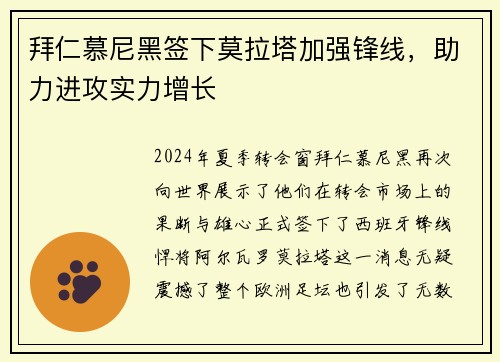 拜仁慕尼黑签下莫拉塔加强锋线，助力进攻实力增长