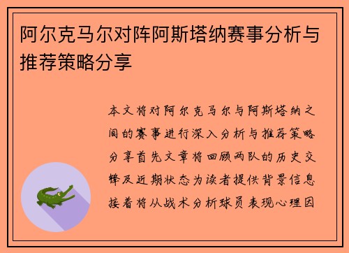 阿尔克马尔对阵阿斯塔纳赛事分析与推荐策略分享