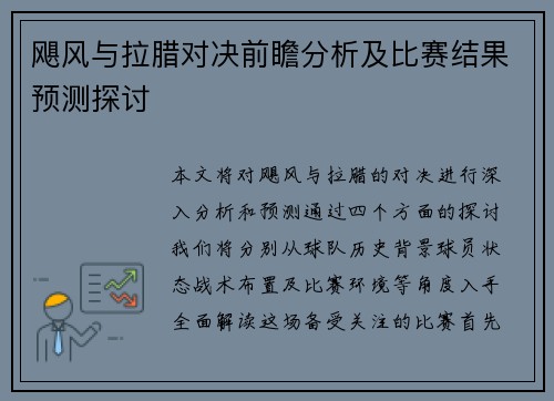 飓风与拉腊对决前瞻分析及比赛结果预测探讨